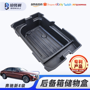Suitable for 23 New E-Class Trunk Modification Storage Boxes, Storage Boxes, Miscellaneous Storage Boxes