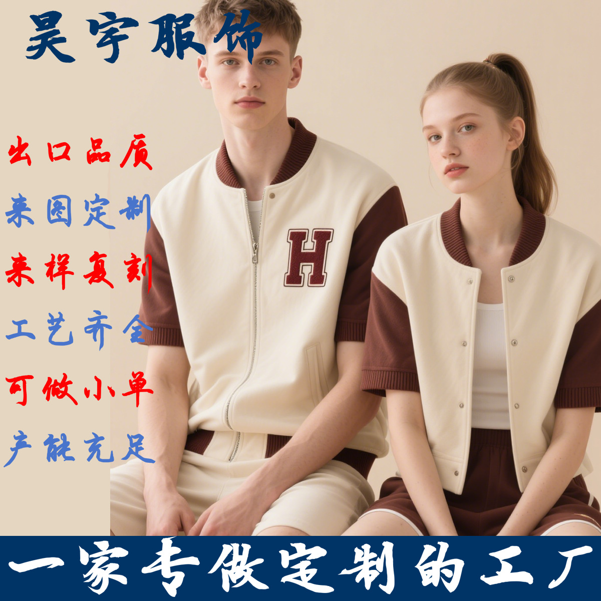 Thin Air Layer Color-Block Baseball Shirt, Spring and Autumn Fashion Baseball Uniform, Korean Style School Uniform Jacket, Custom-Made with Provided Images and Samples