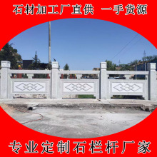 石栏杆护栏汉白玉石栏板花岗岩石栏杆河道水库大桥青石雕栏杆厂家