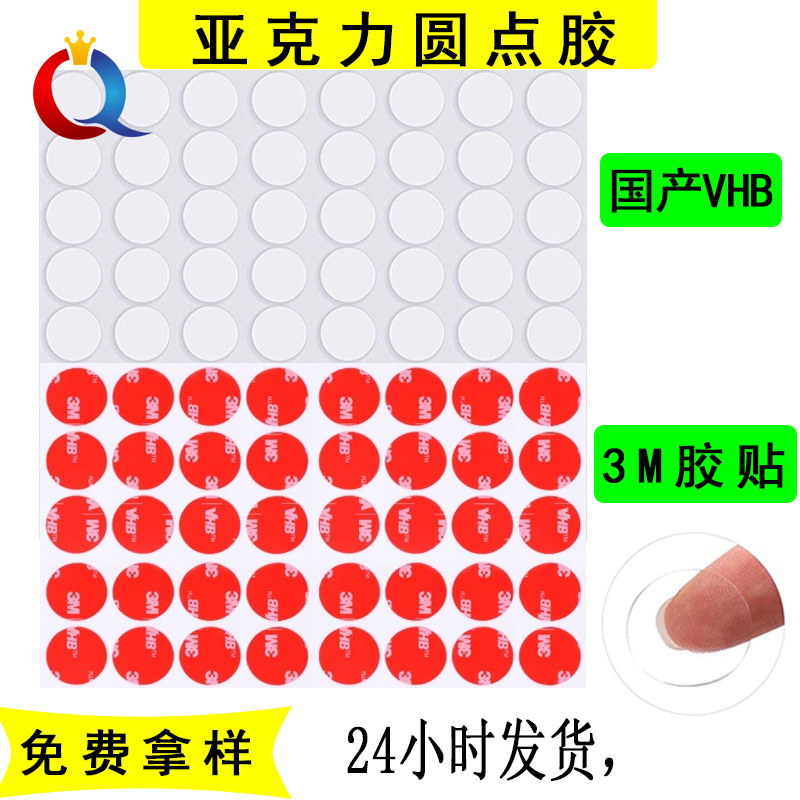 圆形透明亚克力双面胶贴模切3m纳米无痕贴汽车摆件春联气球圆点胶