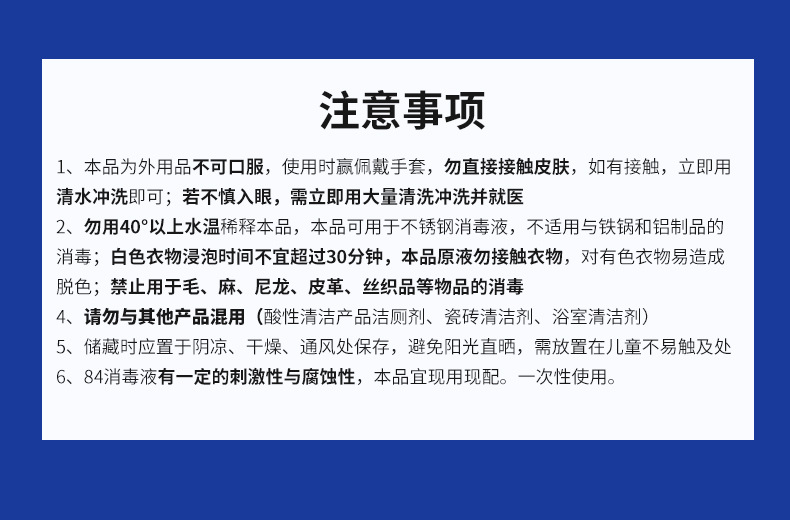 84消毒液内页切片_11.jpg