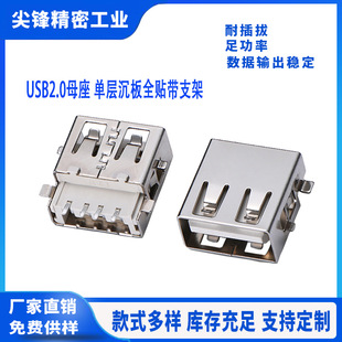 USB2.0 female base 2.0 patch sink plate AF female base Interface 2.0 sink plate full patch usb interface socket