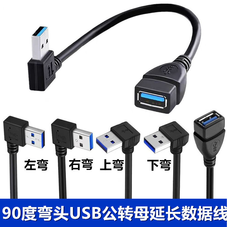 90-Degree Elbow USB 3.0 Male to Female Extension Cable Usb3.0 Up-Down Left-Right High-Speed Extension Cable 90-Degree Elbow USB 3.0 Male to Female Extension Cable Usb3.0 Up-Down Left-Right High-Speed Extension Cable