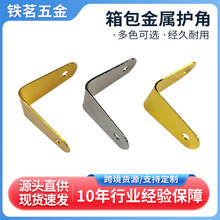 箱包金属护角金色包条复古箱包直角箱包装饰铁护角箱包五金配件