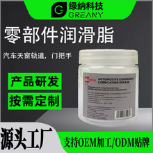 汽车部件润滑脂电动玻璃升降天窗脂轨道润滑油车门异响消除专用