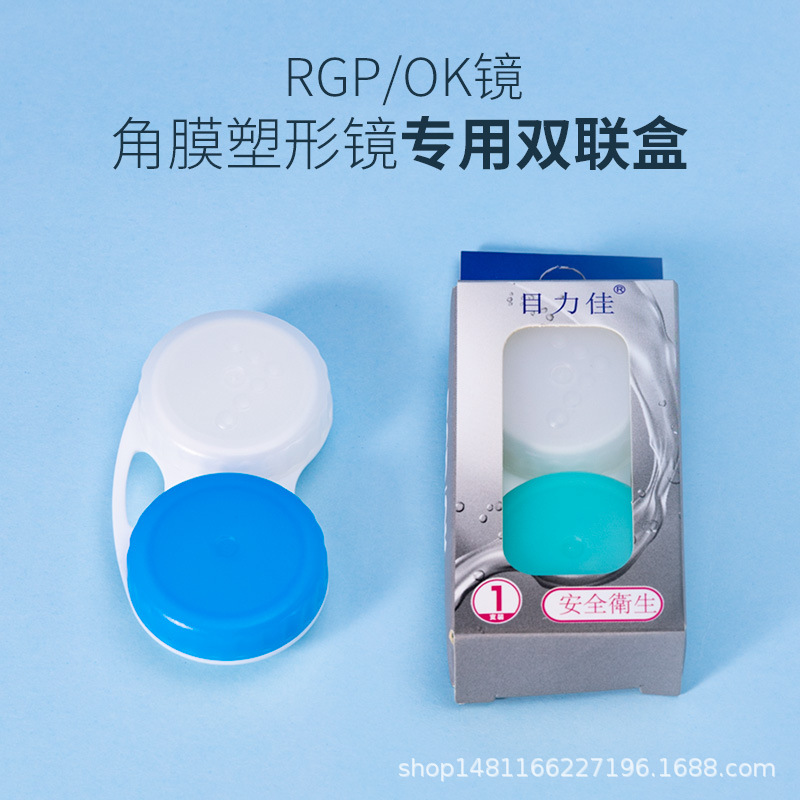 目力佳角膜塑形镜护理盒OK镜RGP伴侣盒硬性隐形眼镜浸泡双联盒