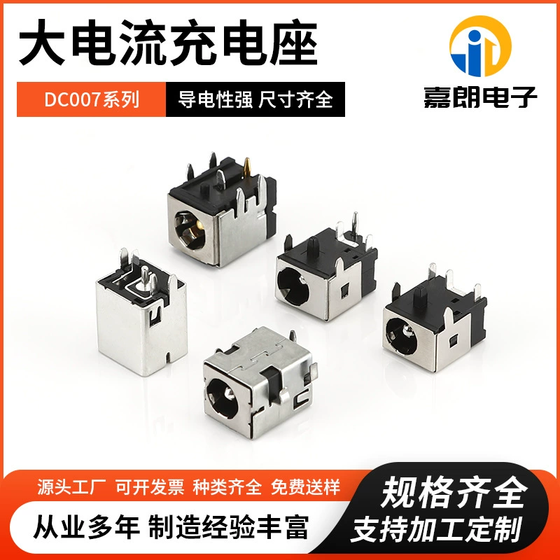 Поставка сильноточного металлического корпуса DC гнездо DC007 сильнотоковая зарядная подставка 5521-5525 раковина DC гнездо