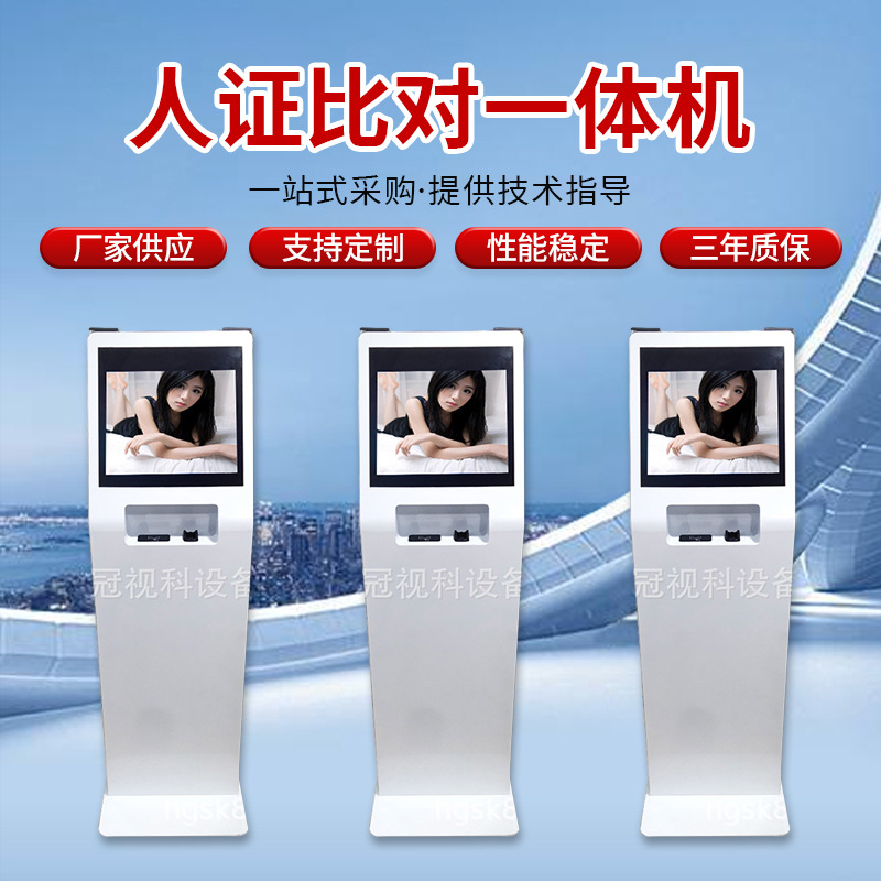 人证比对一体机19寸触摸自助终端查询机人证核验人脸识别电容触摸