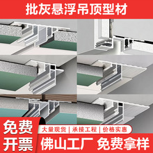 悬浮吊顶石膏板伸缩缝收口型材天花双眼皮吊顶收口线条阴影缝型材
