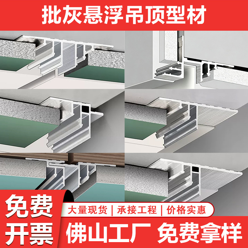 悬浮吊顶石膏板伸缩缝收口型材天花双眼皮吊顶收口线条阴影缝型材