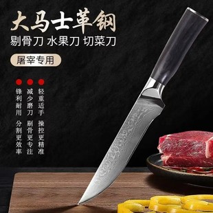 Damascus Steel Boning Knife, Slicing Knife, Butcher Knife, Pig and Sheep Slaughter Knife, Meat Cutting Knife, Household Fruit Knife, Bone Removal Knife
