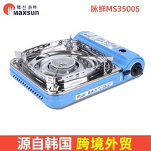脉鲜高火力卡式炉MS-3500S便携户外防风火锅烧烤炉具燃气炉