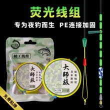 袋装PE主线组成品全套鱼线手工绑好荧光线头加固八字环鱼渔具批发