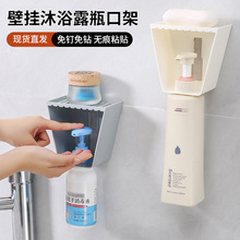 浴室壁挂【沐浴露瓶口架】免打孔洗发水收纳二合一香皂沥水置物架