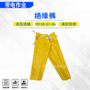 Electrician Maintenance Waterproof Split Pants Japan Ys128-01-06 Insulated Pants 20Kv High Voltage Resin Conductive Pants