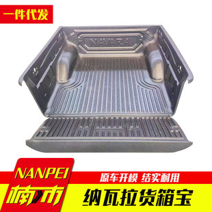 Ruqi 6 Ruqi 7 Standard Box Navara Navara Modification Parts Compartment Protective Plastic Pad Cargo Box Treasure Rear Box Treasure
