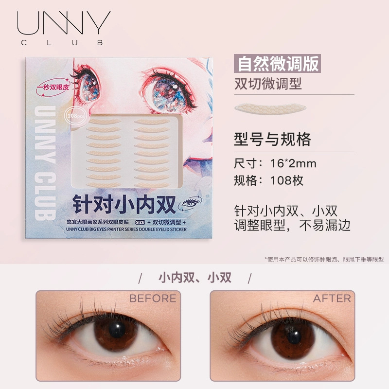 unny悠宜双眼皮贴女自然肿眼泡纤维网纱单双面肉色大学生蕾丝隐形|undefined