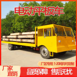 大功率四轮平板工具车货车牵引车电动平板车10-20吨搬运车劳动车