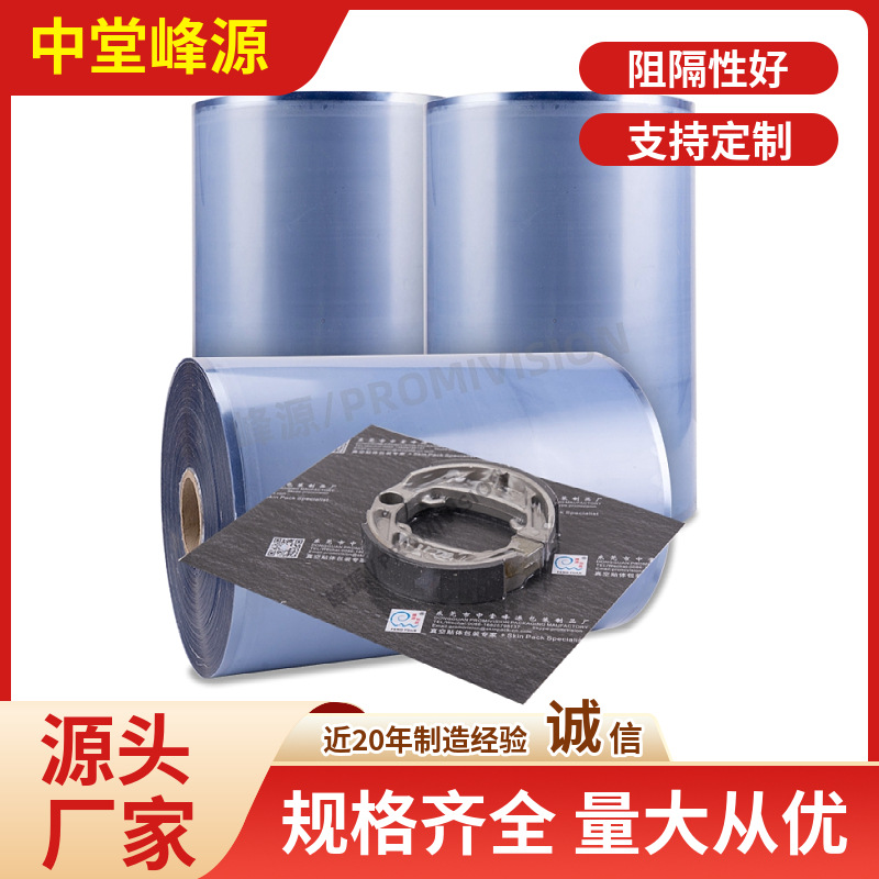 峰源优质品牌PE贴体膜 真空贴体膜 PVC贴体膜 4515SE混批环保