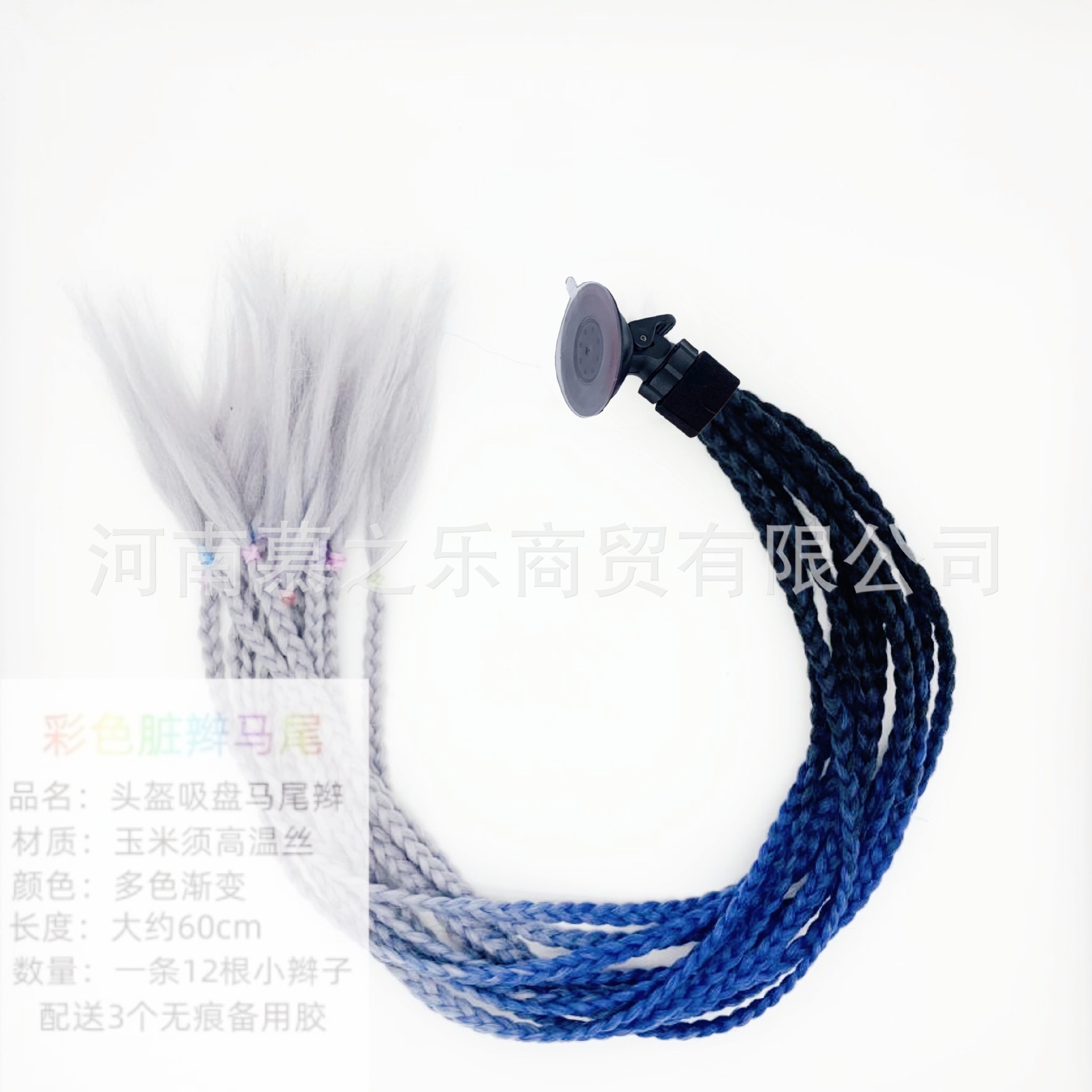 Helmet Decoration Braids, Motuoche Auto Parts and Accessories - suction-cup-12-braids-black-blue-gray