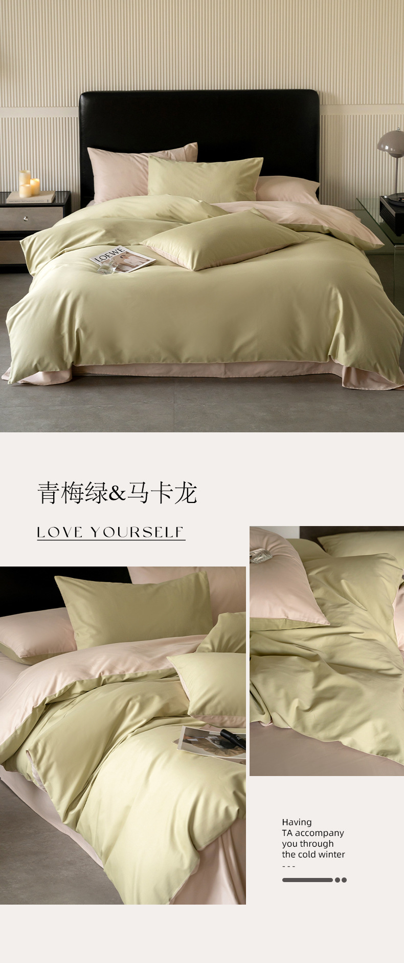 找家纺所有-青梅绿&马卡龙.jpg