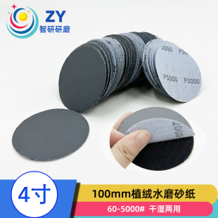 Black sand back velvet sandpaper 4 inch 100mm disc pneumatic water resistant sanded paper round silicon carbide water sandpaper
