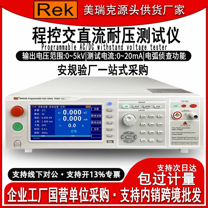 Merick RK9914A программно-управляемый сильнотоковый тестер выдерживаемого напряжения AC/DC Универсальный высоковольтный Прибор Датчик Безопасности Детектор