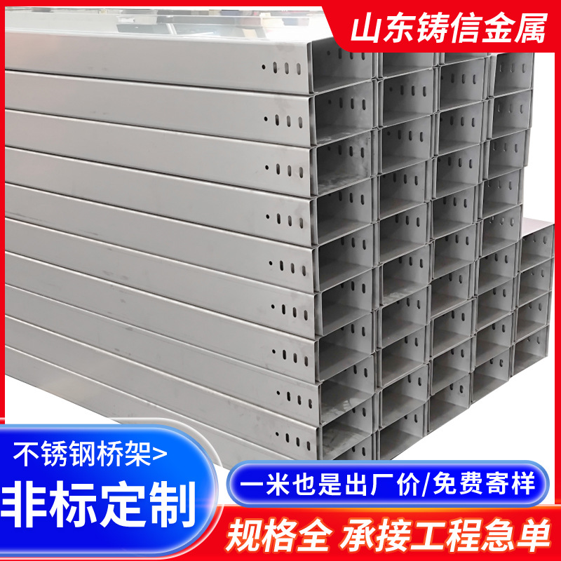 不锈钢线槽304电缆桥架走线槽桥架槽式梯式防火 不锈钢电缆桥架