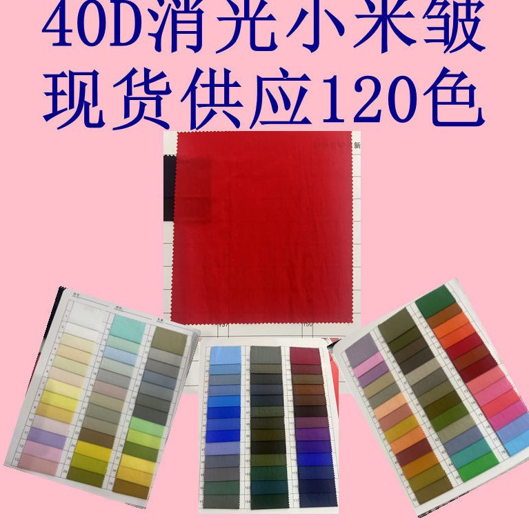 40D消光小米皱防泼水  全尼龙羽绒服棉服风衣面料 防晒衣时尚面料