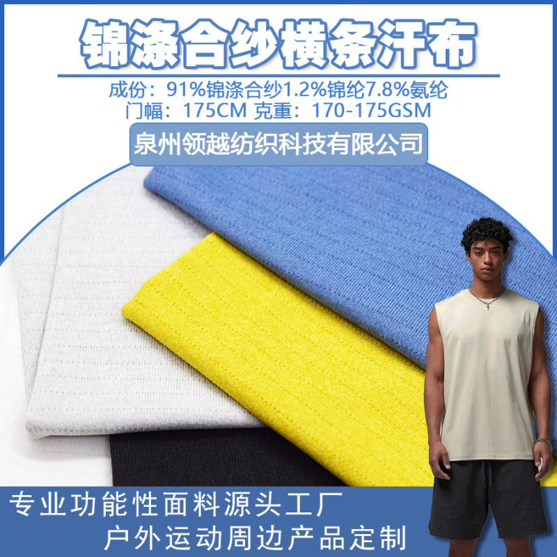 Full Matte Nylon-Polyester Blend Yarn with Horizontal Stripes, Stretch Sweat Fabric, Original Yarn Uv-Resistant, Spring/Summer 170g Quick-Dry Antibacterial Skin-Friendly Fabric
