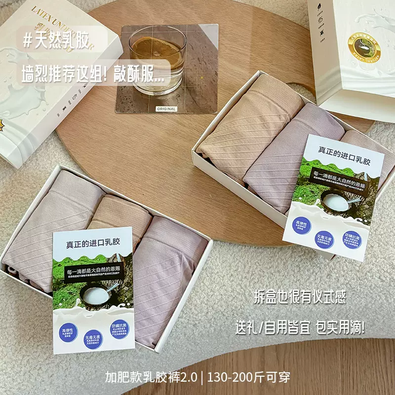泰国天然乳胶大码内裤女加肥加大版抗菌除螨乳胶裆提臀收腹三角裤