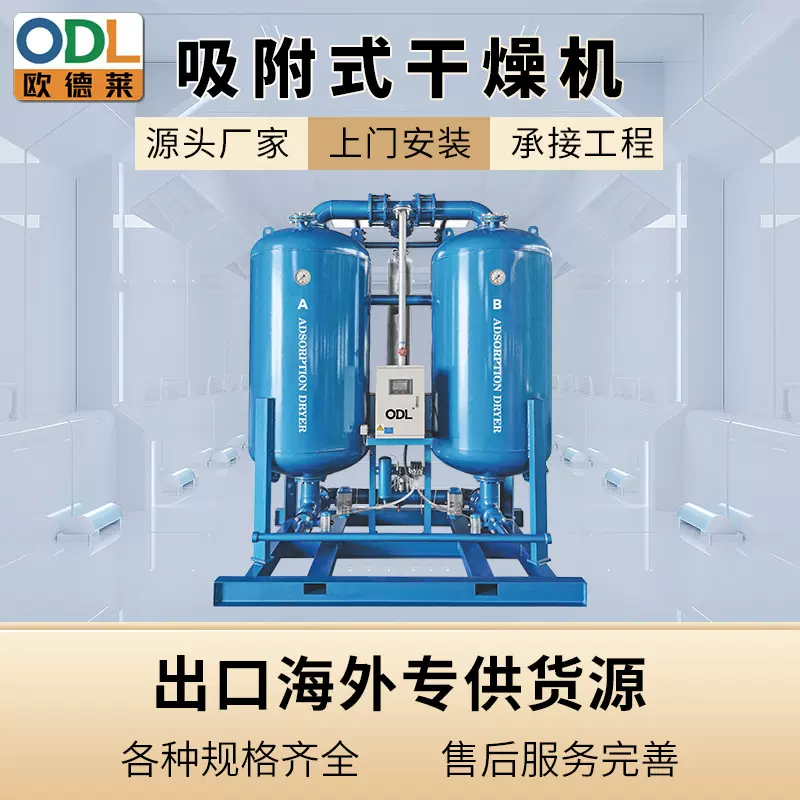 微热无热吸附式空气干燥机开山压缩空气吸干机工业级吸附式干燥机
