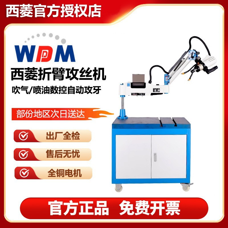 原装100%正品杭州西菱攻丝数控伺服攻牙机摇臂万向吹气折臂攻丝机