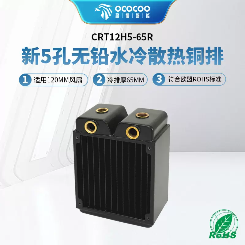 盈博3层65MM厚120铜排电脑水冷排散热排5孔无铅环保医疗仪器水冷