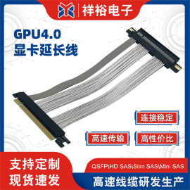 现货GPU4.0显卡延长线  高速pcie4.0转接线  机箱支架显卡延长线