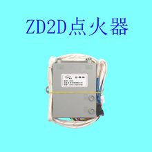 适用华燃气灶点火器帝配件聚能灶2J1炉具ZD15打火ZD2D脉冲器开关3