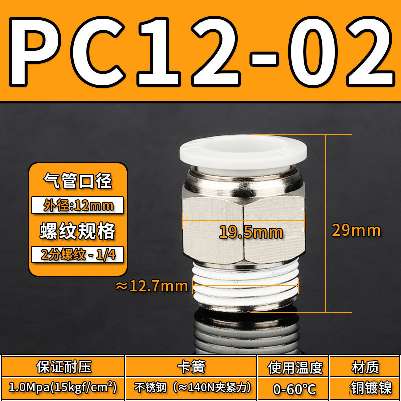 Conector Rápido Neumático Recto PC PC12, Acero Inoxidable 304, Cobre, Conexión Rápida
