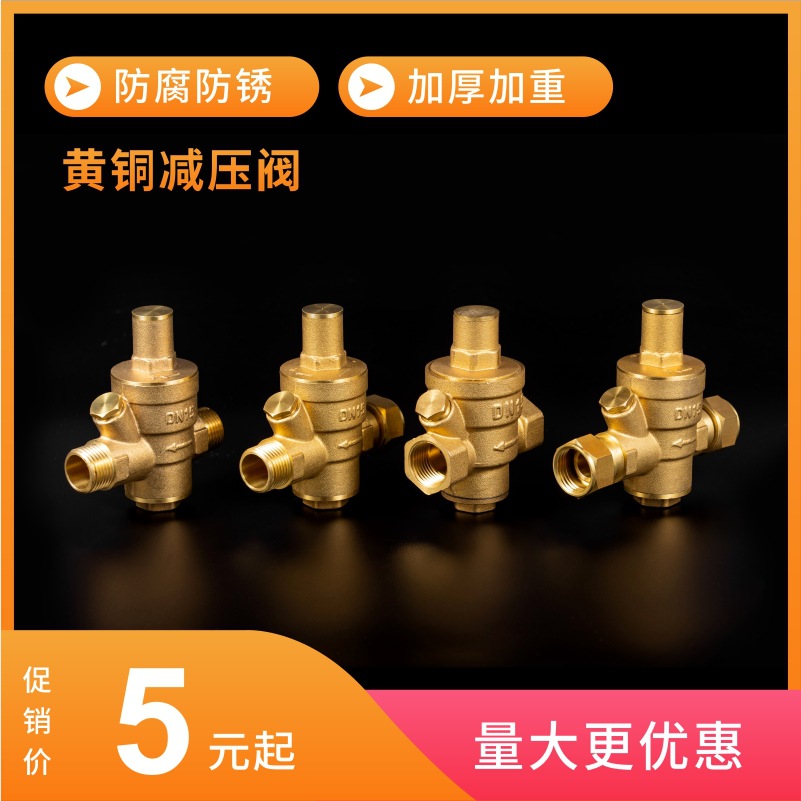 自来水管路配件净水器减压阀 国标黄铜表式稳压阀减压阀