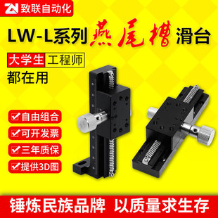 X/Z Axis Manual Displacement Platform Lwx/Z25/40 Dovetail Groove Fine Adjustment Slide X/Zlwg5070100150