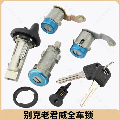 Suitable for Buick Regal whole car lock cylinder 2.5 Regal ignition lock cylinder 3.0 front door lock cylinder trunk lock cylinder