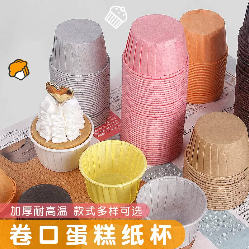 防油纸甜品杯卷边耐高温杯子家用烘焙一次性马芬杯 蛋糕纸托模具