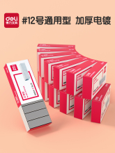 【10盒】得力订书钉12号10号订书针钉书钉24/6标准型订书机25页五