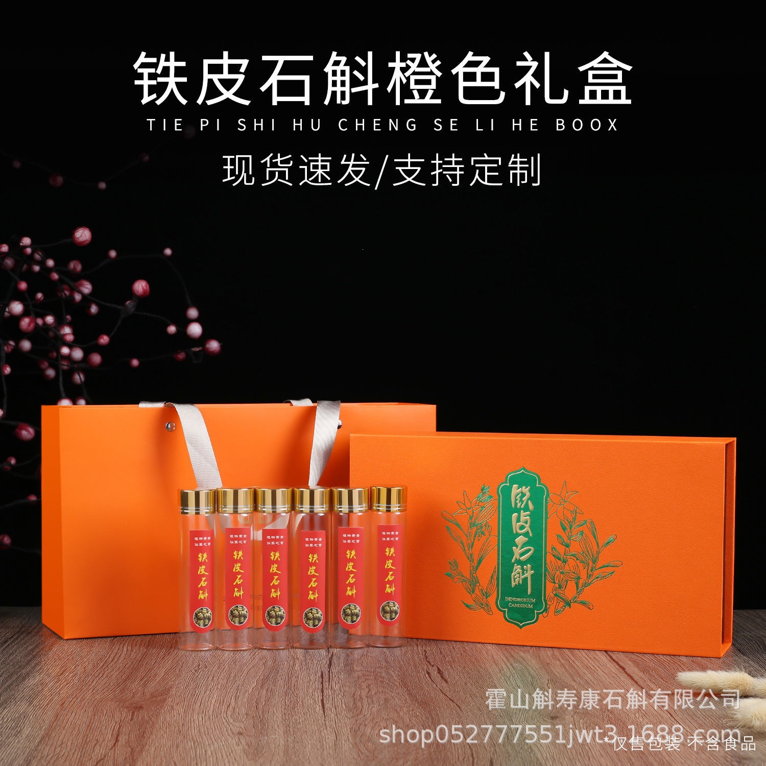 Huo Shan Shi Hu Dendrobium Gift Box 200g Premium Dried Stems for Tea and Decoction in use