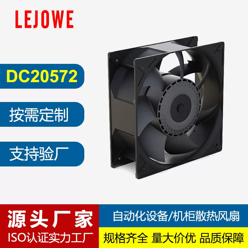 DC20572散热风扇工业通信机柜粉尘废气处理设备双滚珠轴流风机48v