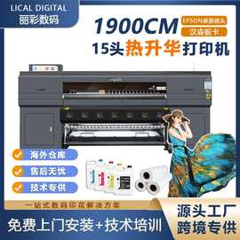 终生质保飞蝶15头高速纺织品数码印花机家居家纺热升华转印机