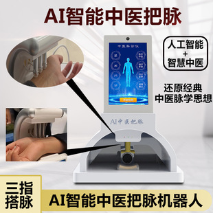 智能新款中医四诊仪自助全身检测脉象舌诊面诊多功能AI仪器厂家-阿里巴巴