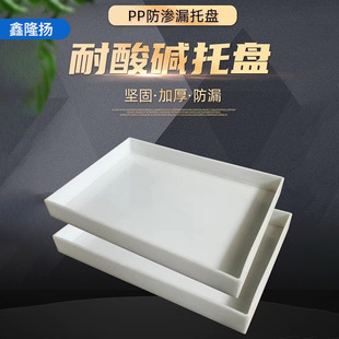 Leak-Proof Tray Secondary Liquid Plastic Hazardous Waste Acid-Base Oil Barrel Pp Laboratory Container Chemical Leak-Proof