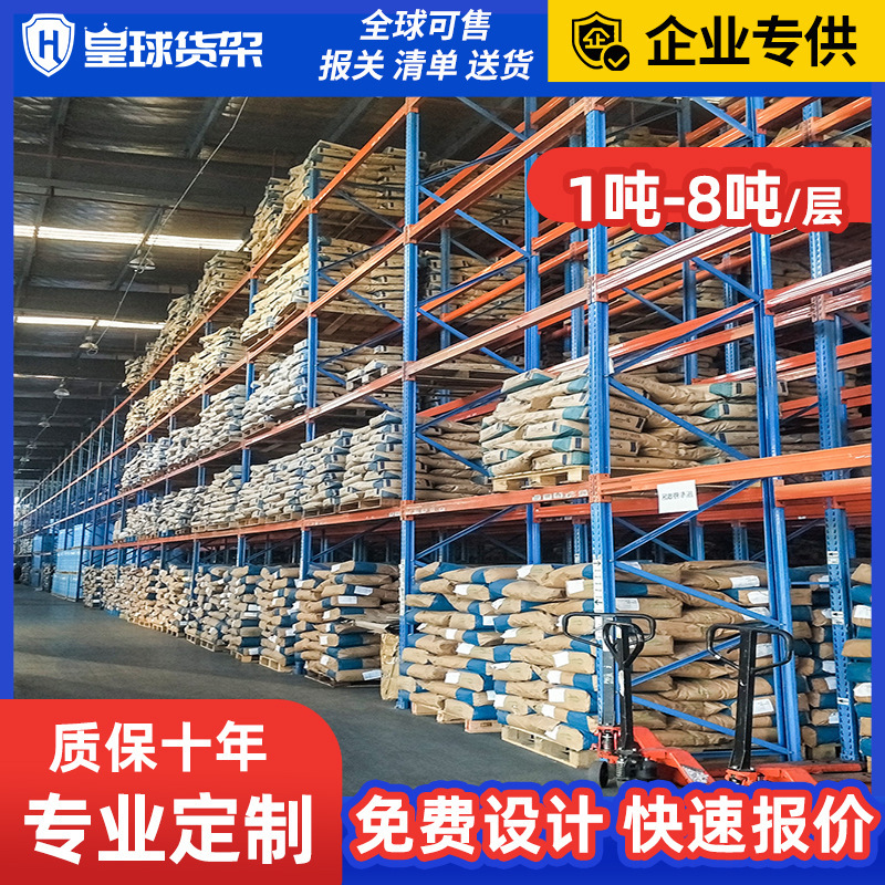 Huangqiu ヘビーデューティーベーム型厚みのある棚ハードウェアパレット棚工場立体倉庫 8 トンヘビーデューティー棚|undefined