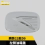 d9亮片油箱盖汽车加油口