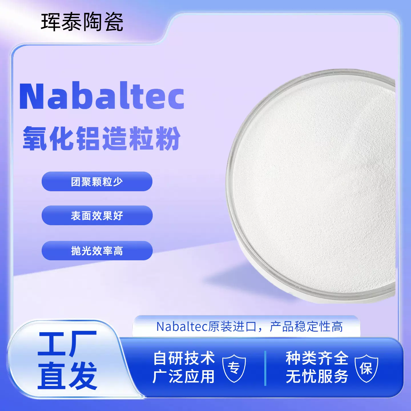 加工定制 NABALTEC氧化铝造粒粉 耐磨陶瓷片造粒粉 陶瓷造粒粉
